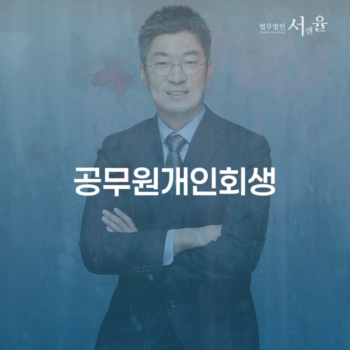 자영업자신용대출 연체 시 개인회생,개인파산으로 결정나고