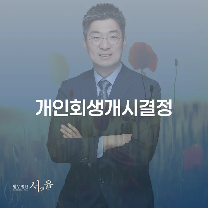 법원 개인회생 대출 연체 개인회생 있을까요?