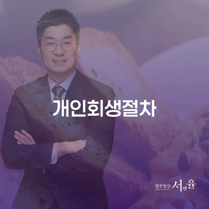 개인채무 개인파산 확실한 진행