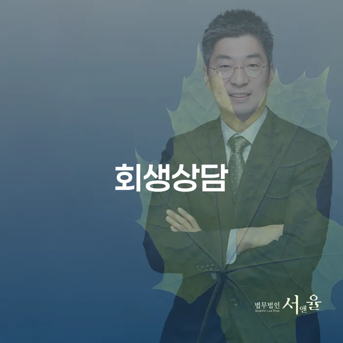 파산관재인 빚갚는 방법 알고신청하기