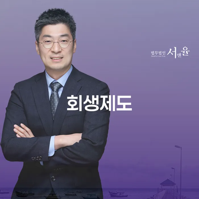 회생절차 개인회생으로 현명하게 하여야 하는 일