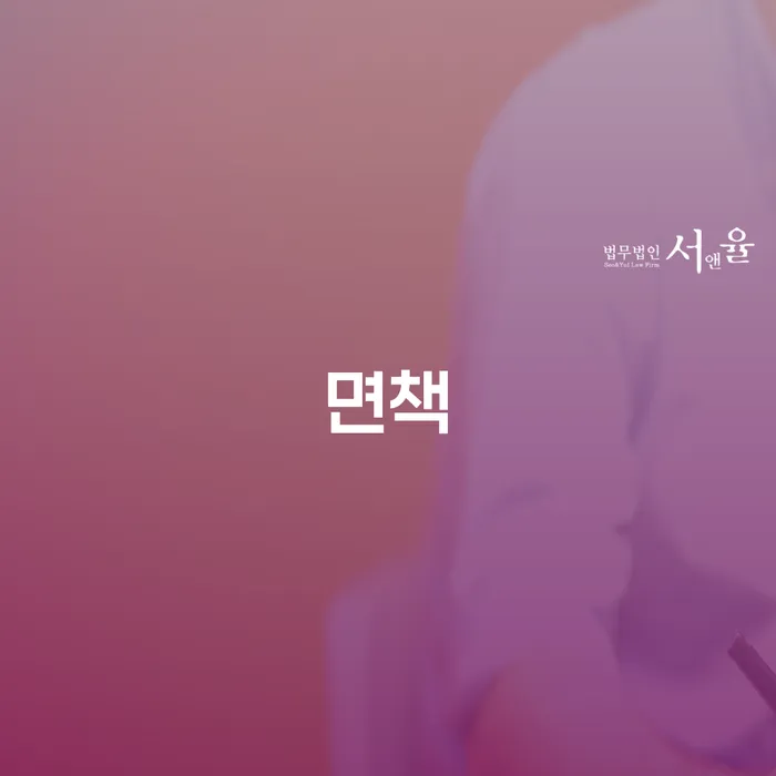 저금리서민대출 연체 시 개인회생,개인파산으로 최신정보