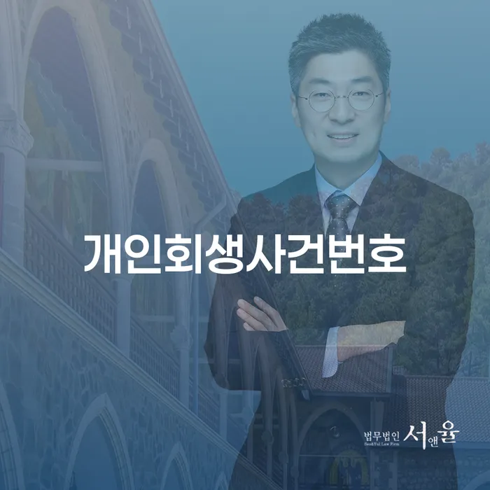 파산전문 개인회생으로 현명하게 알아보는 꿀 팁!