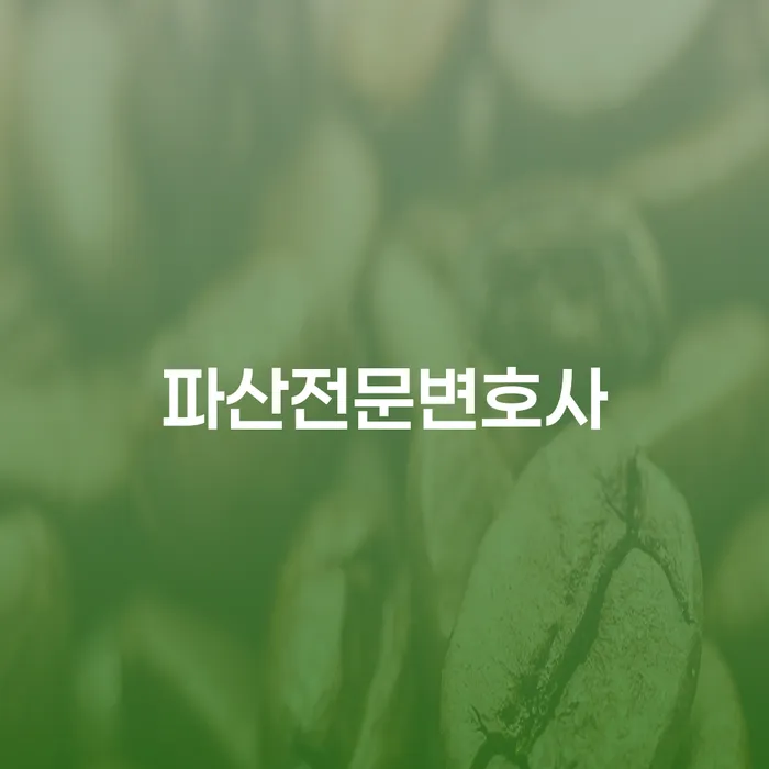 카드값연체 채무조정제도을 이용하여 낮아진