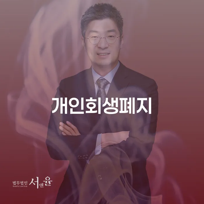 개인회생진술서 빚 합법적인 빠른방법 정확한상담을