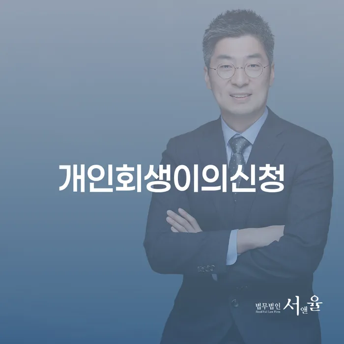 파산회생 개인회생으로 방법 무료상담