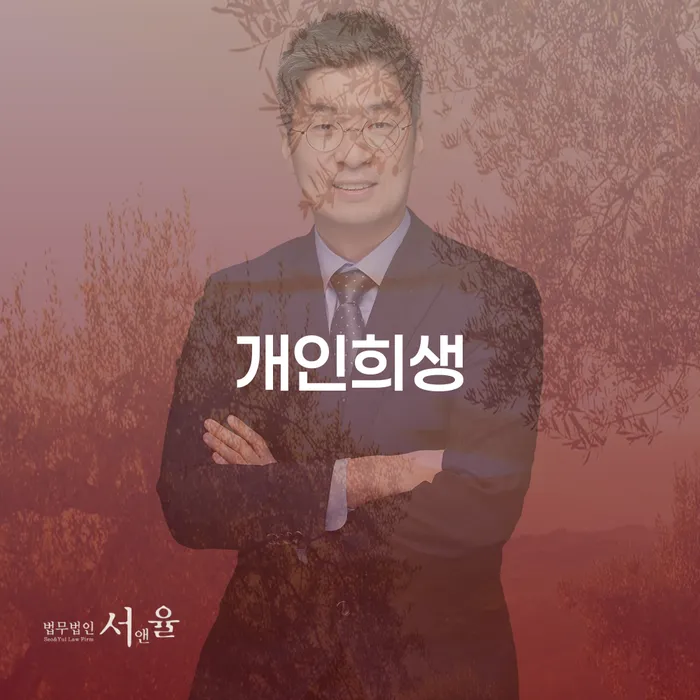 30대개인회생 빚 합법적인 빠른방법 상담받아보기