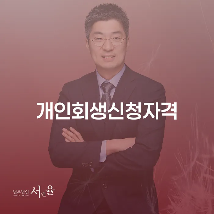 월급압류 추심 대응법 잘하는 방법은