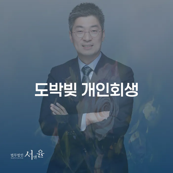 개인회생방법 신용회복 지식이