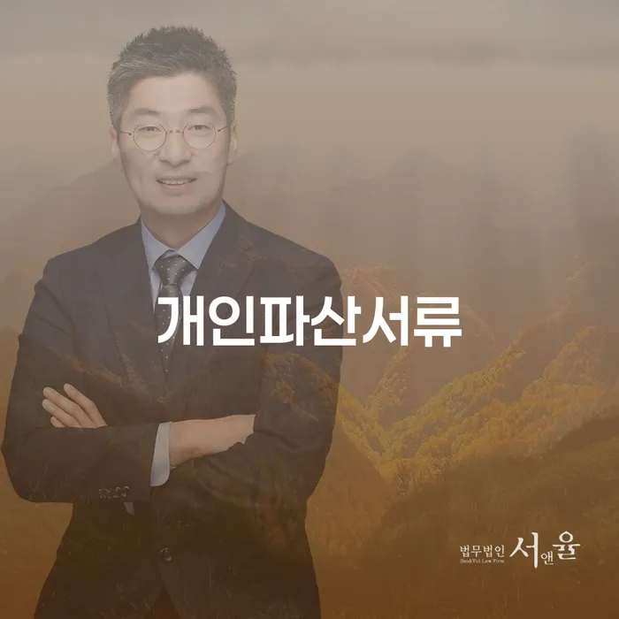 개인회생변제금계산 빚독촉 잘 하는 변호사