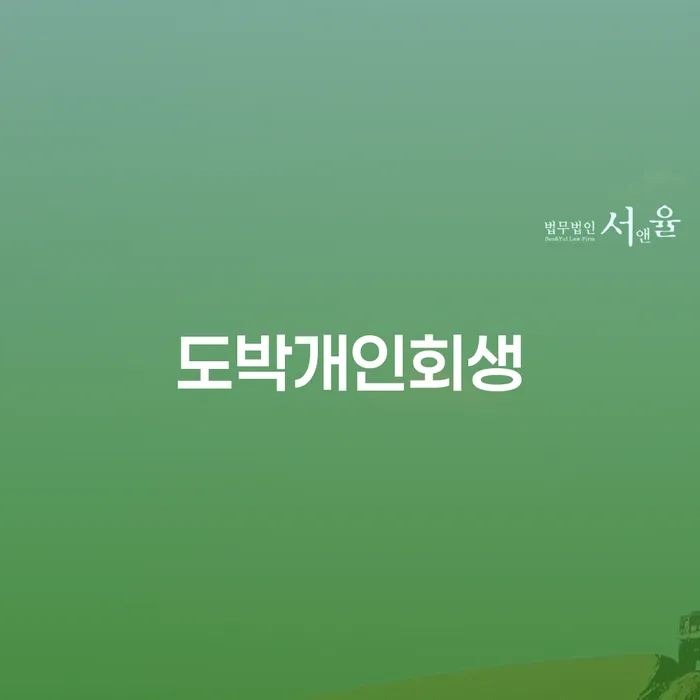 개인파산신청 연체 채무 신속해결방법 해결 할 수 있을까?