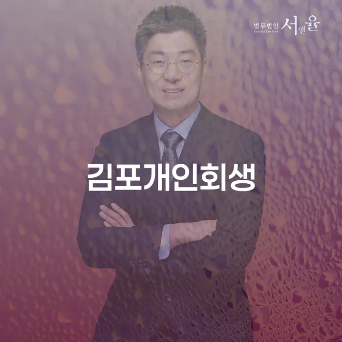 신용회복위원회상담 신용회복 알아봐야 할 사항