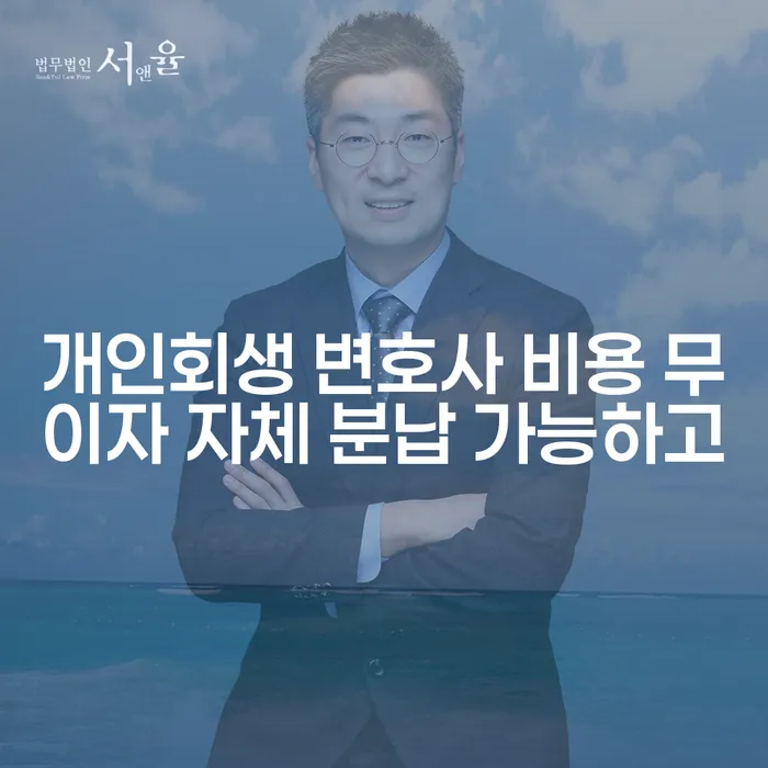 회생파산 빚 해결할 신속하게