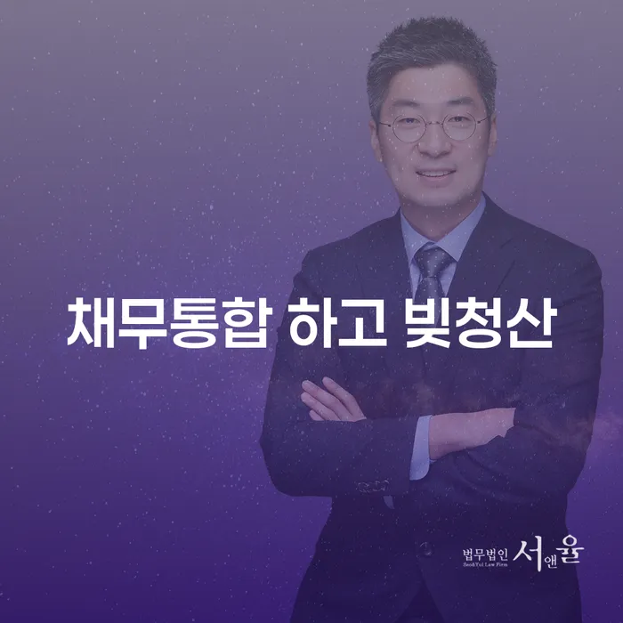 청주시 자영업자개인회생 카드빚 연체 무료법률상담