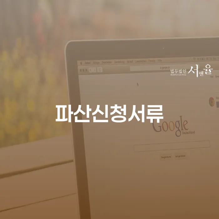 연천군 스마트폰소액대출 연체 시 빚 해결할 법무사추천
