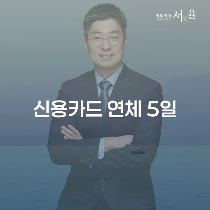 동두천시 신용카드연체시 빚 합법적인 빠른방법 확인 하고 진행