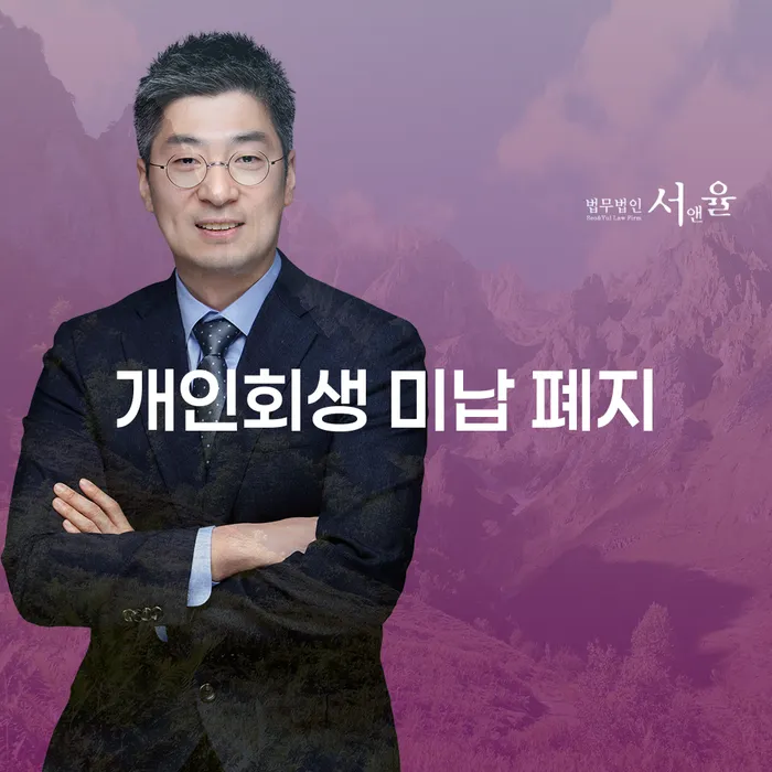 은평구 개인회생면책신청 개인파산 추천하는 법률사무소
