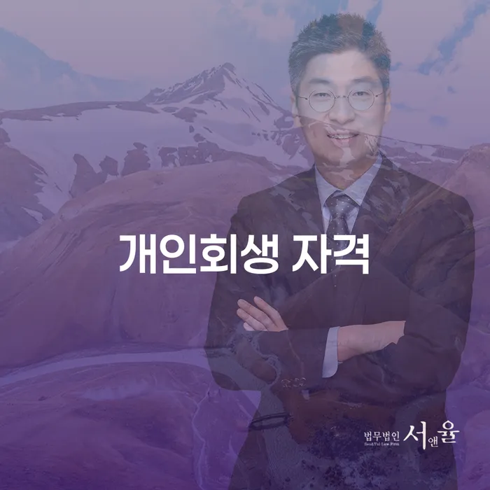 안산시 부부개인회생 빚 합법적인 빠른방법 필수는