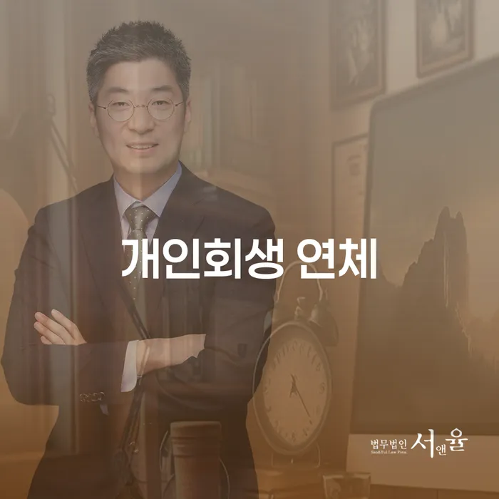 남원시 신용회복위원회상담 빚 해결할 위험감소