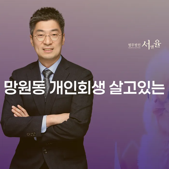 망원동 개인회생 살고있는