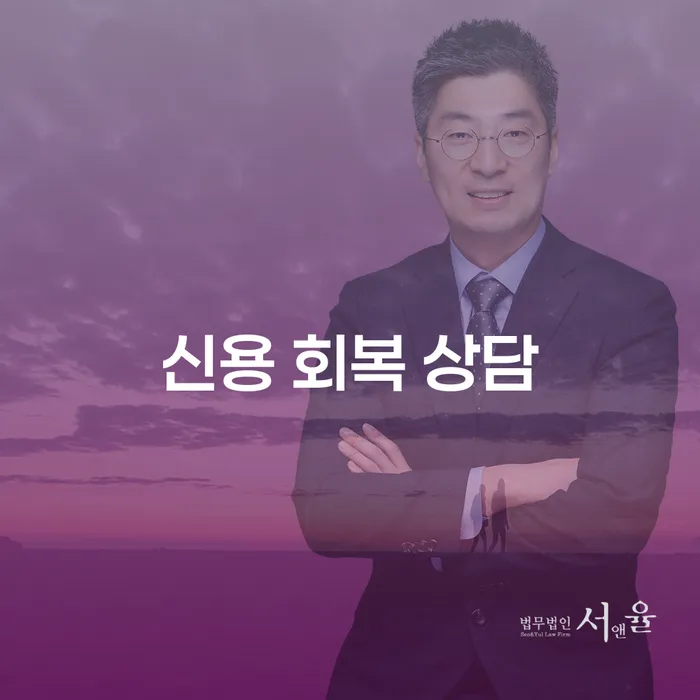 신용 회복 상담을 통해 개인회생과 파산을 고려해 볼까요?