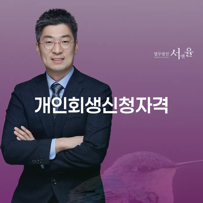 노량진1동 개인회생 신청자격과 절차에 대한 완벽 가이드