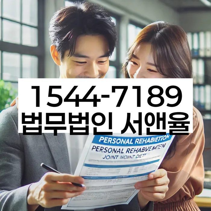 가락동 개인회생변호사