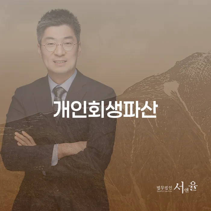 합천군 개인회생파산, 채무 해결을 위한 올바른 선택은?