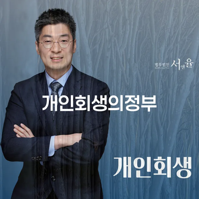 개인회생의정부, 어떻게 신청할까요?