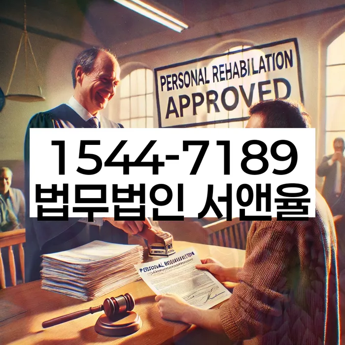 부산 석대동 개인회생상담