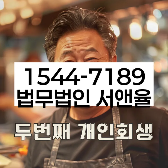 충청북도 영동군 황간면 개인회생
