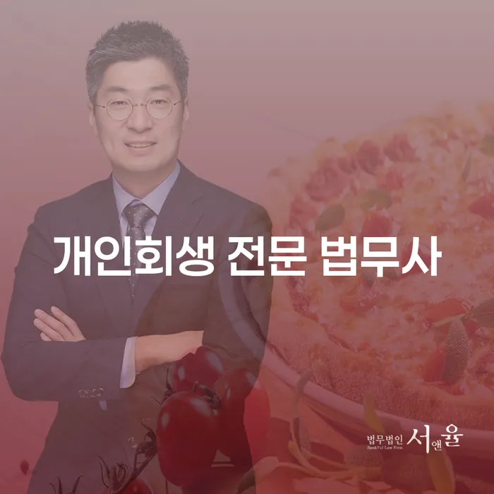 개인회생 전문 법무사를 통해 채무 문제 해결이 가능할까요?