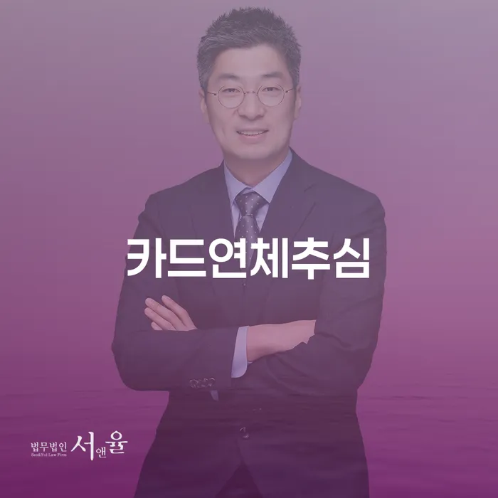 카드연체추심, 개인회생과 개인파산으로 벗어날 수 있을까?