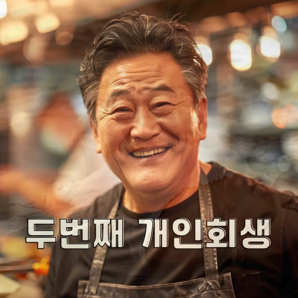 개인파산 절차